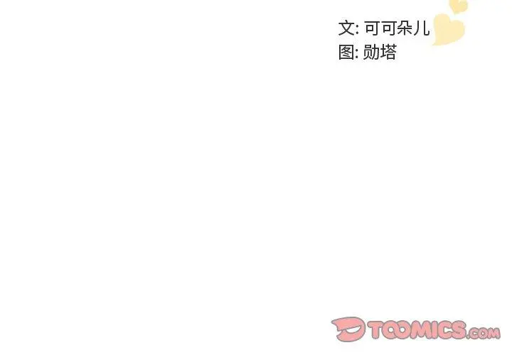 我的老婆是模特 - 第26话 - page 2
