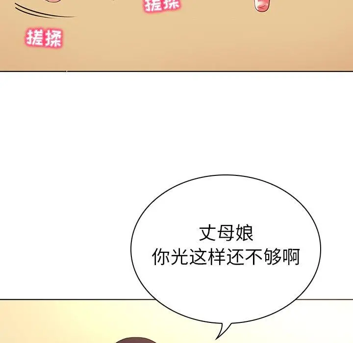 我的老婆是模特 - 第26话 - page 5