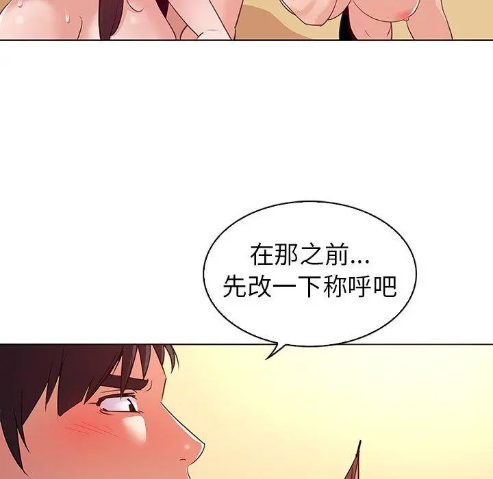 我的老婆是模特 - 第26话 - page 13