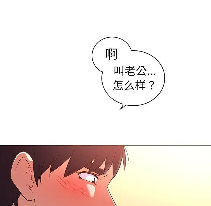 我的老婆是模特 - 第26话 - page 15