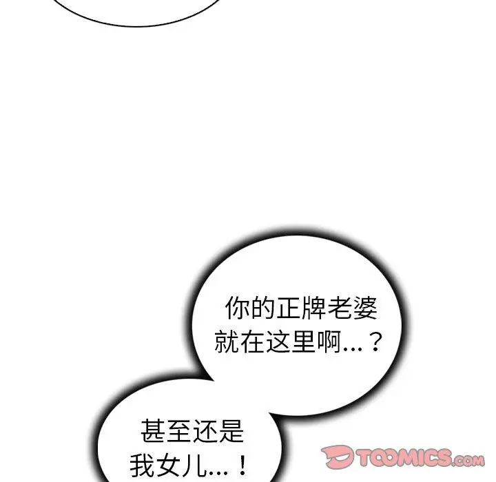 我的老婆是模特 - 第26话 - page 18