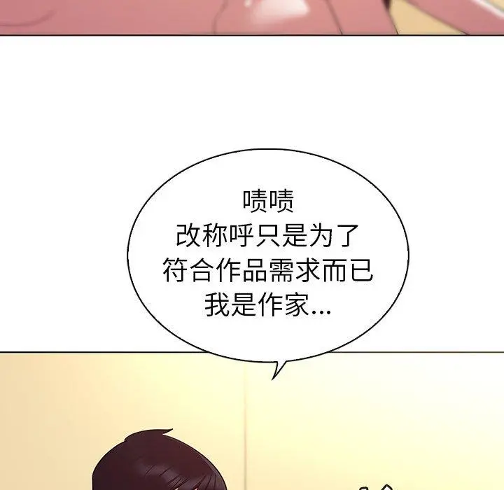 我的老婆是模特 - 第26话 - page 20