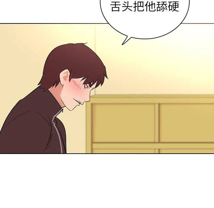 我的老婆是模特 - 第26话 - page 44