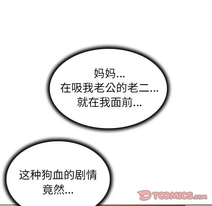 我的老婆是模特 - 第26话 - page 50