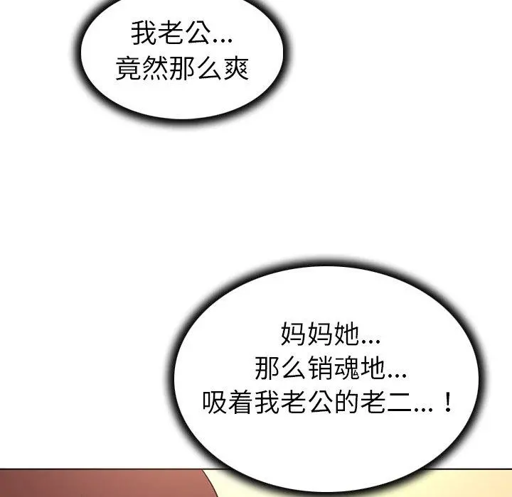 我的老婆是模特 - 第26话 - page 52