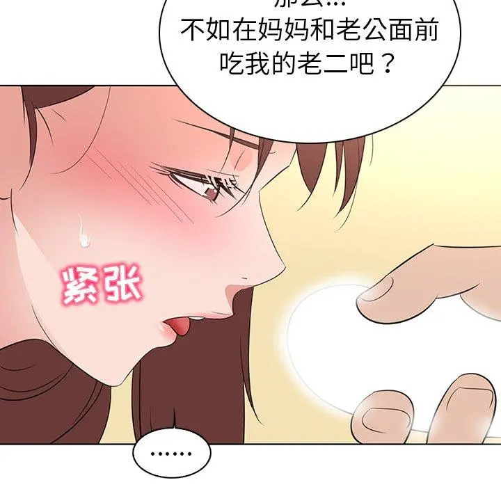 我的老婆是模特 - 第26话 - page 57