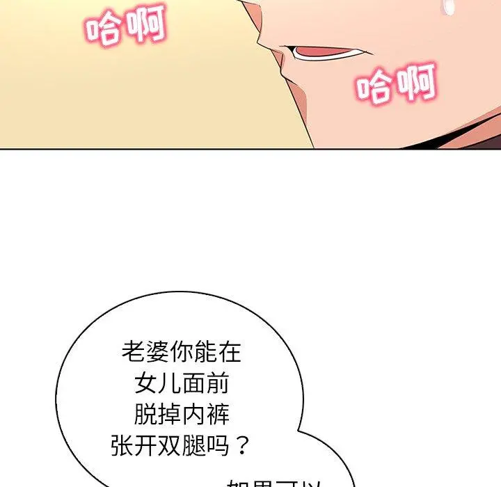我的老婆是模特 - 第26话 - page 64