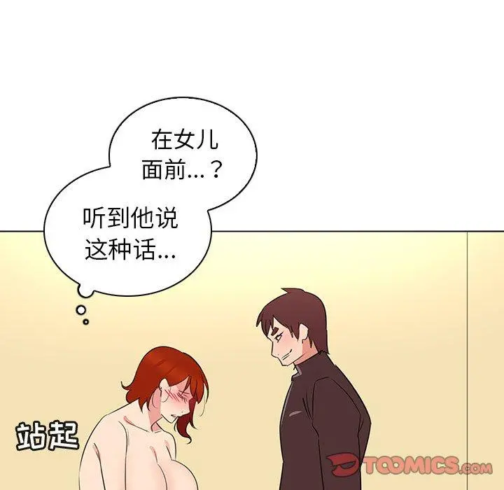 我的老婆是模特 - 第26话 - page 66