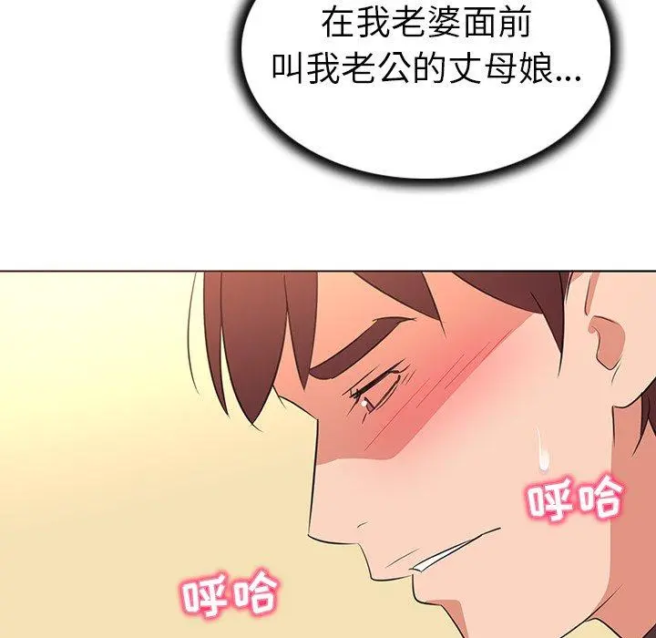 我的老婆是模特 - 第26话 - page 73