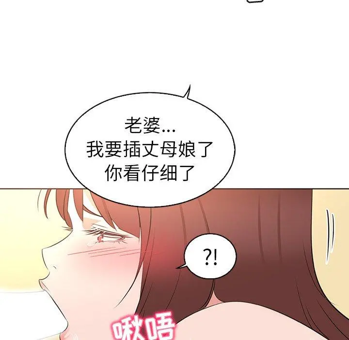 我的老婆是模特 - 第26话 - page 75