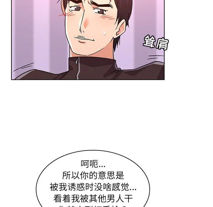 我的老婆是模特 - 第9话 - page 35