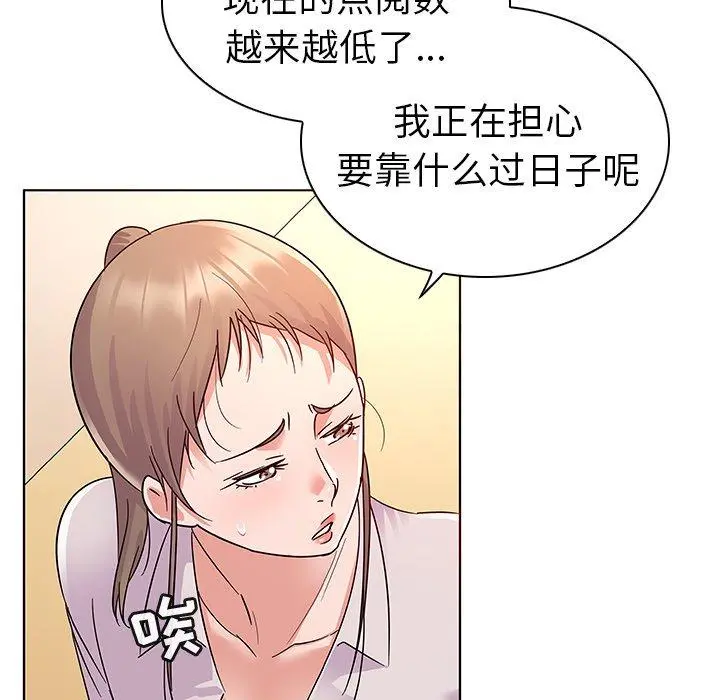我的老婆是模特 - 第9话 - page 41