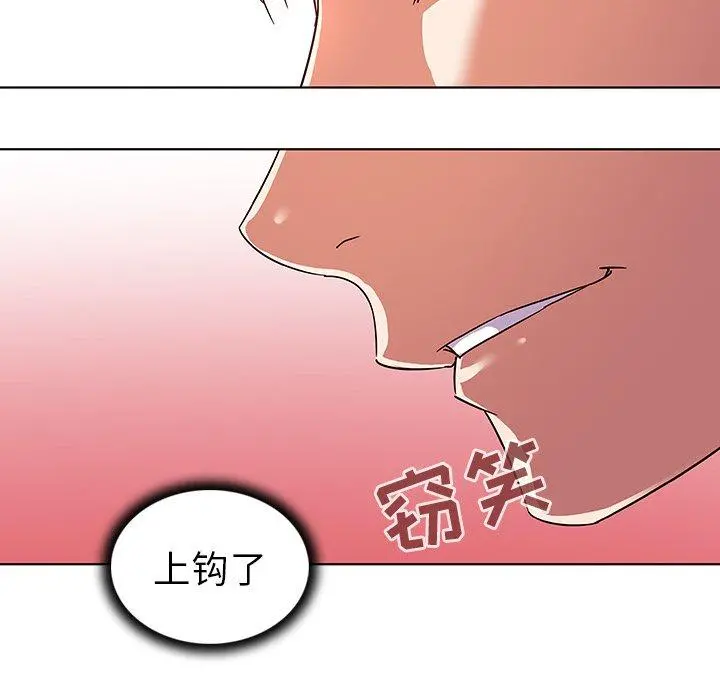 我的老婆是模特 - 第9话 - page 43
