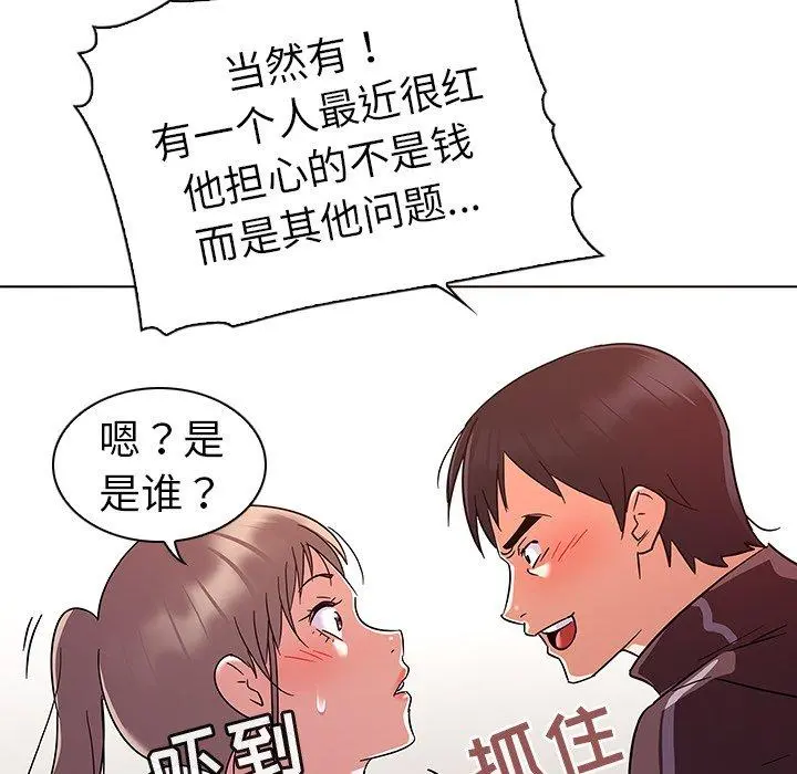 我的老婆是模特 - 第9话 - page 47