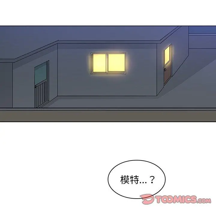 我的老婆是模特 - 第9话 - page 56