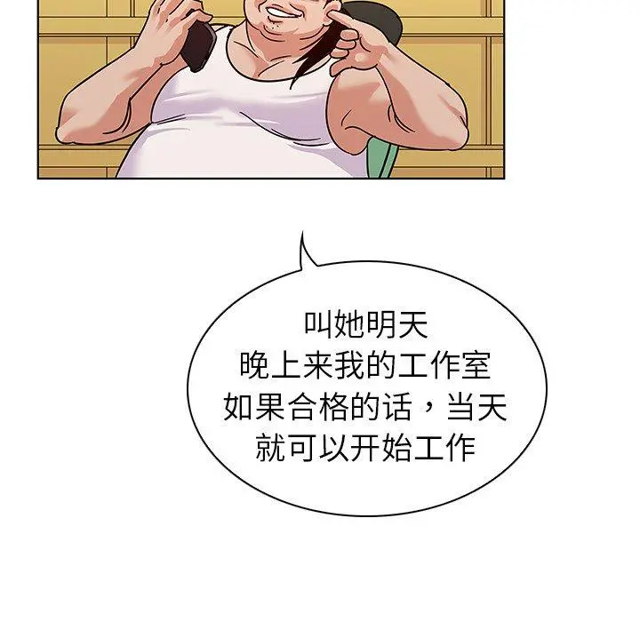 我的老婆是模特 - 第9话 - page 65