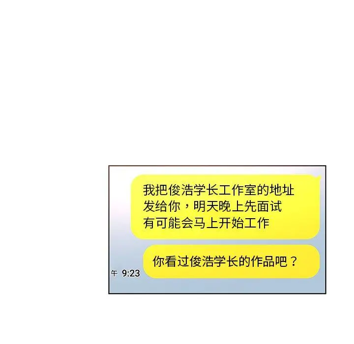 我的老婆是模特 - 第9话 - page 70