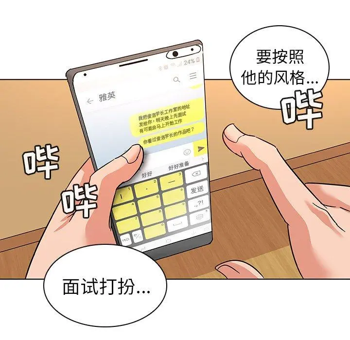 我的老婆是模特 - 第9话 - page 71
