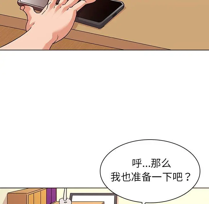 我的老婆是模特 - 第9话 - page 75