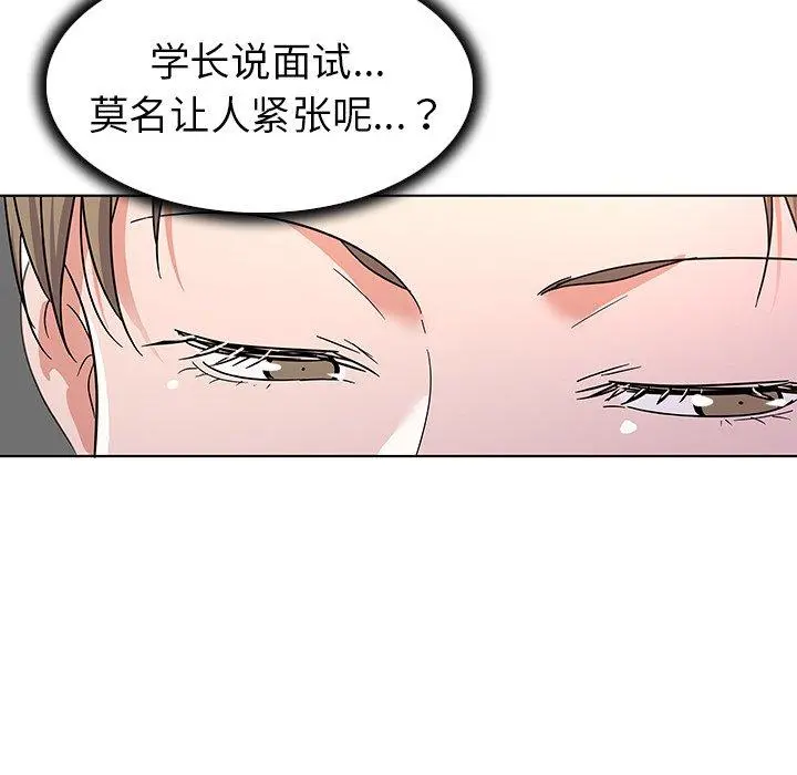 我的老婆是模特 - 第9话 - page 84
