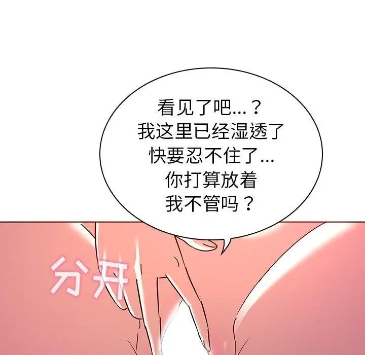 我的老婆是模特 - 第6话 - page 88