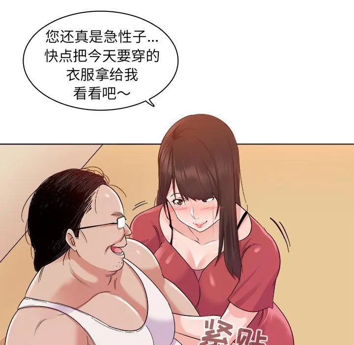 我的老婆是模特 - 第2话 - page 33