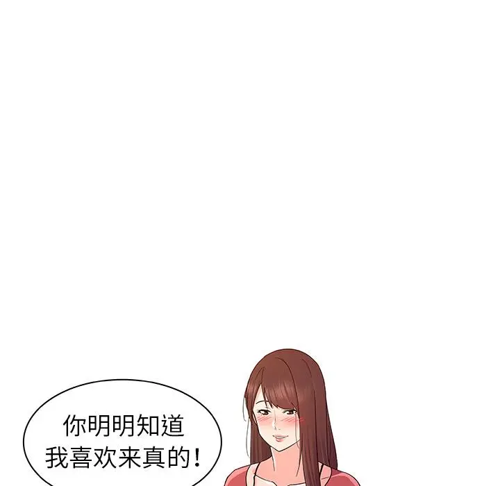 我的老婆是模特 - 第2话 - page 59