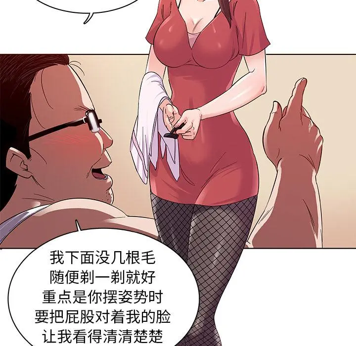 我的老婆是模特 - 第2话 - page 60