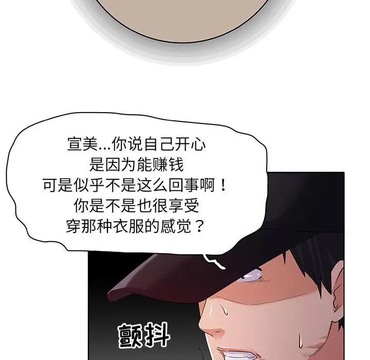 我的老婆是模特 - 第2话 - page 69
