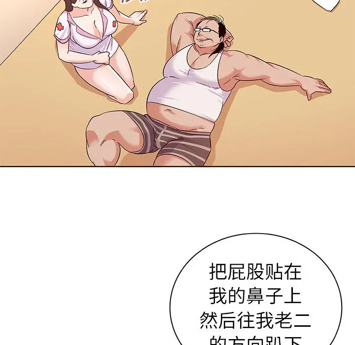 我的老婆是模特 - 第2话 - page 75