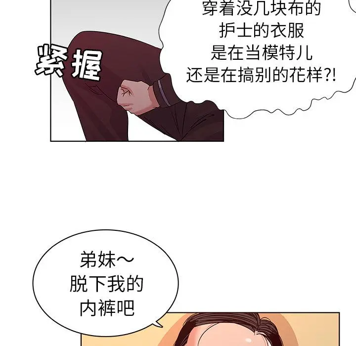 我的老婆是模特 - 第2话 - page 81