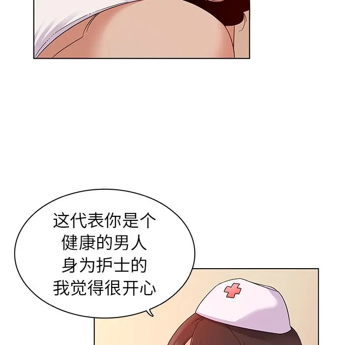 我的老婆是模特 - 第2话 - page 87