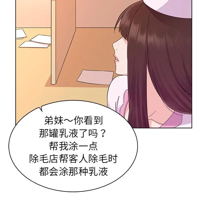 我的老婆是模特 - 第2话 - page 91