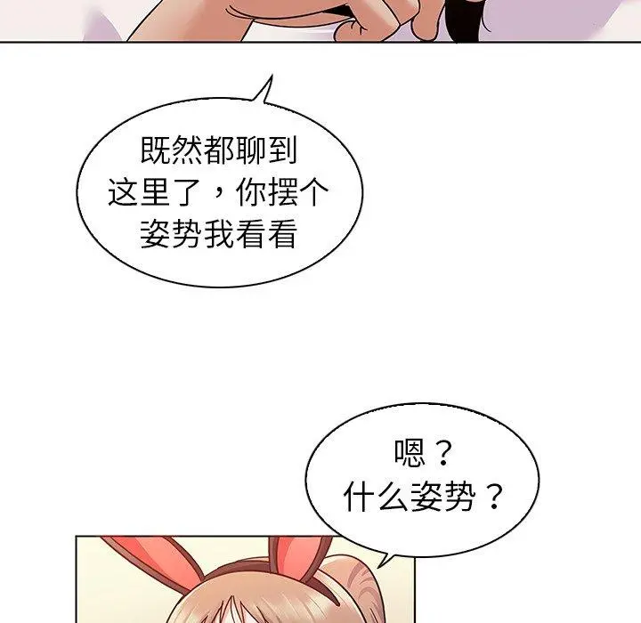 我的老婆是模特 - 第10话 - page 13