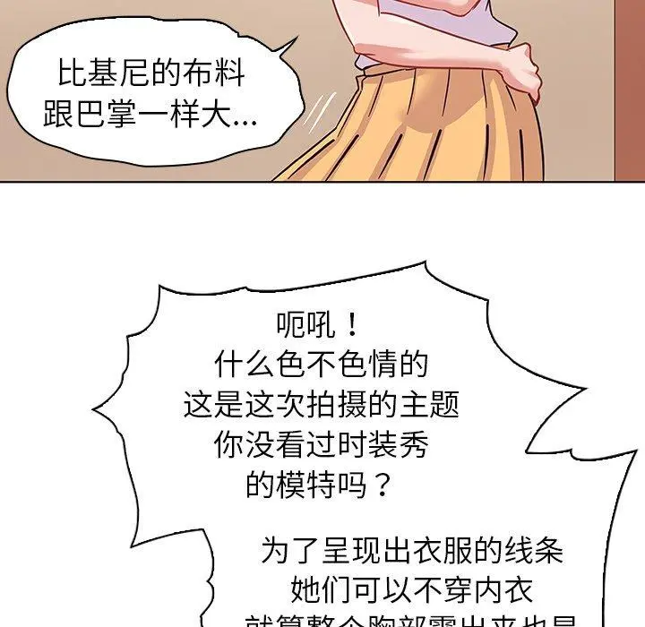 我的老婆是模特 - 第10话 - page 33