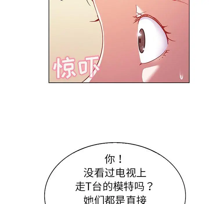 我的老婆是模特 - 第10话 - page 41