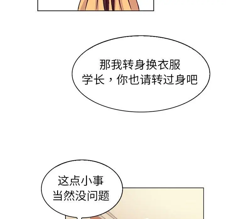 我的老婆是模特 - 第10话 - page 46