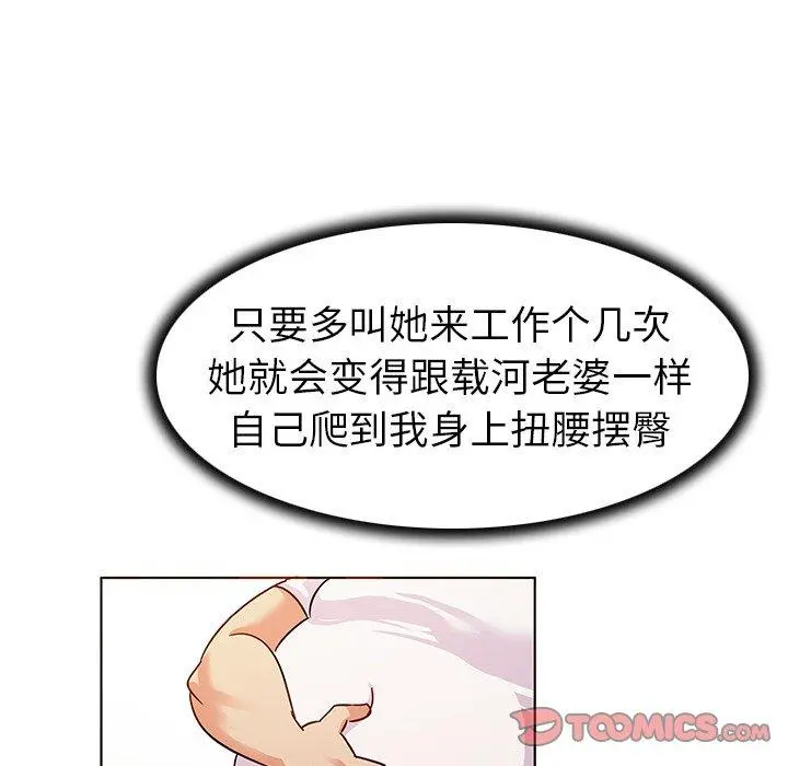 我的老婆是模特 - 第10话 - page 62