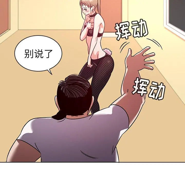 我的老婆是模特 - 第11话 - page 48