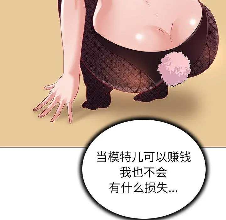 我的老婆是模特 - 第11话 - page 64