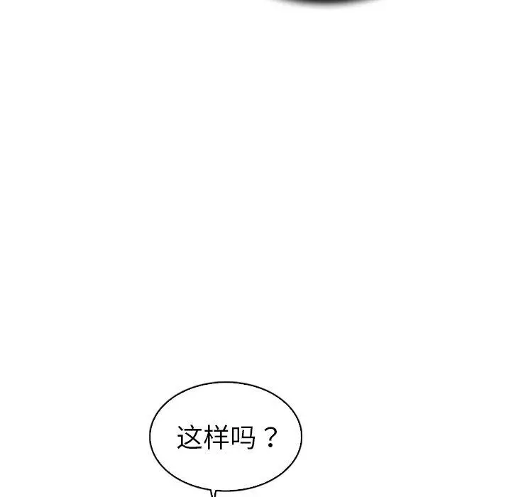 我的老婆是模特 - 第11话 - page 65