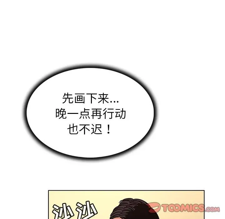 我的老婆是模特 - 第11话 - page 82