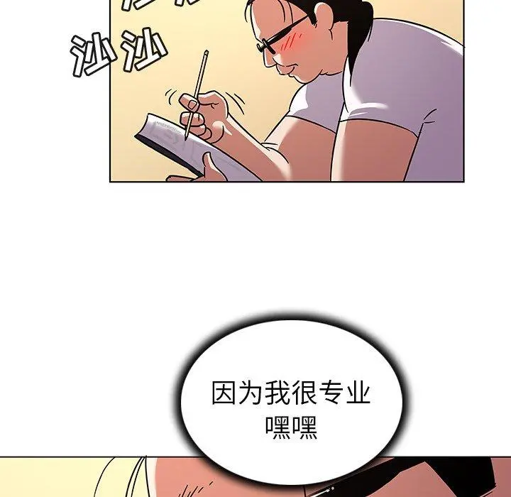 我的老婆是模特 - 第11话 - page 83