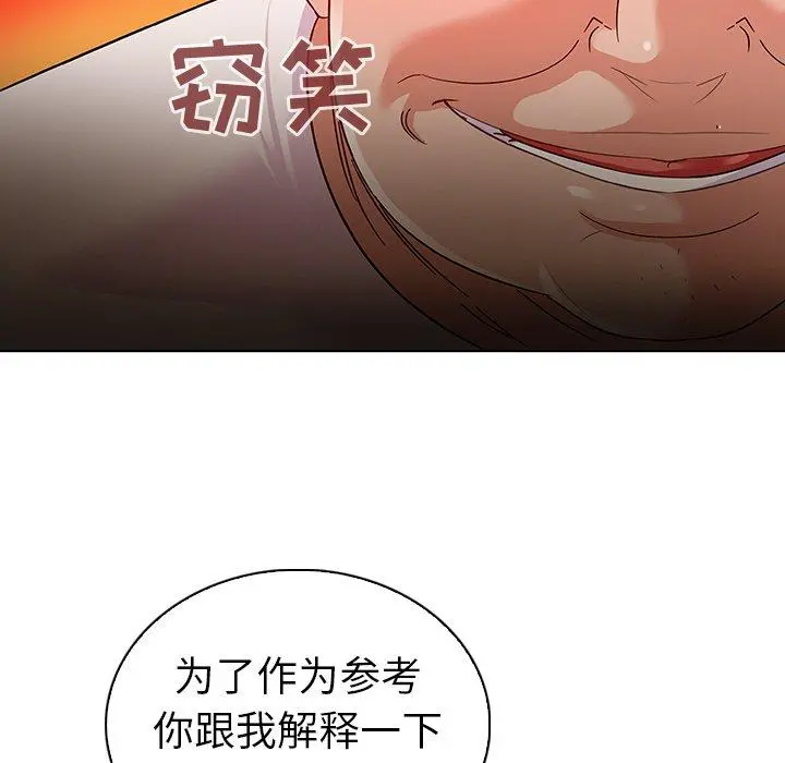 我的老婆是模特 - 第11话 - page 100