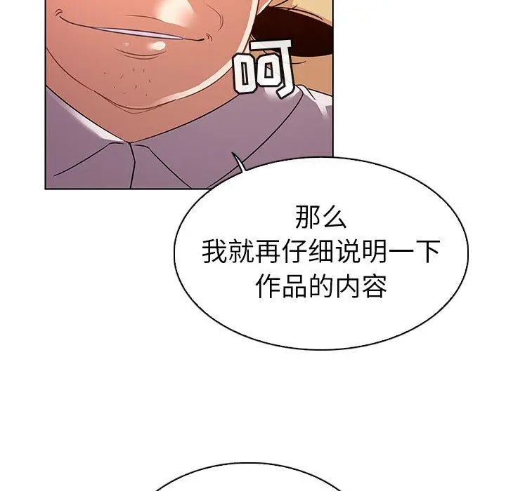 我的老婆是模特 - 第18话 - page 5