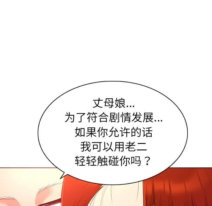 我的老婆是模特 - 第18话 - page 29