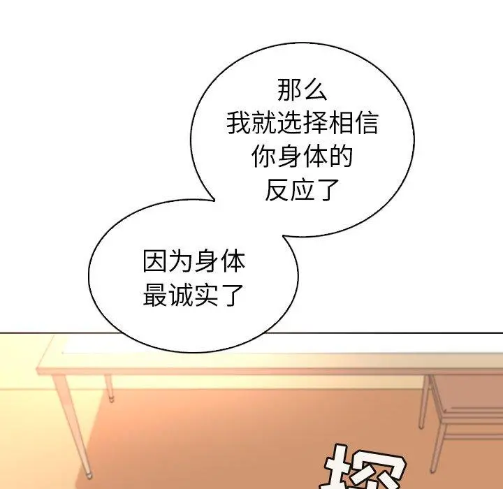 我的老婆是模特 - 第18话 - page 61