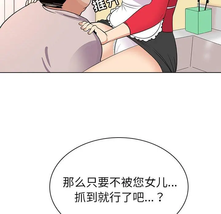 我的老婆是模特 - 第18话 - page 69