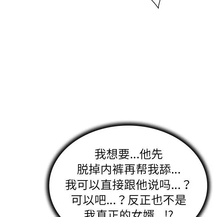 我的老婆是模特 - 第18话 - page 75
