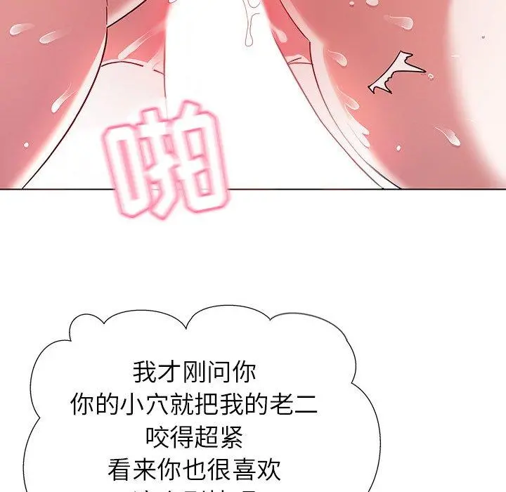 我的老婆是模特 - 第4话 - page 89